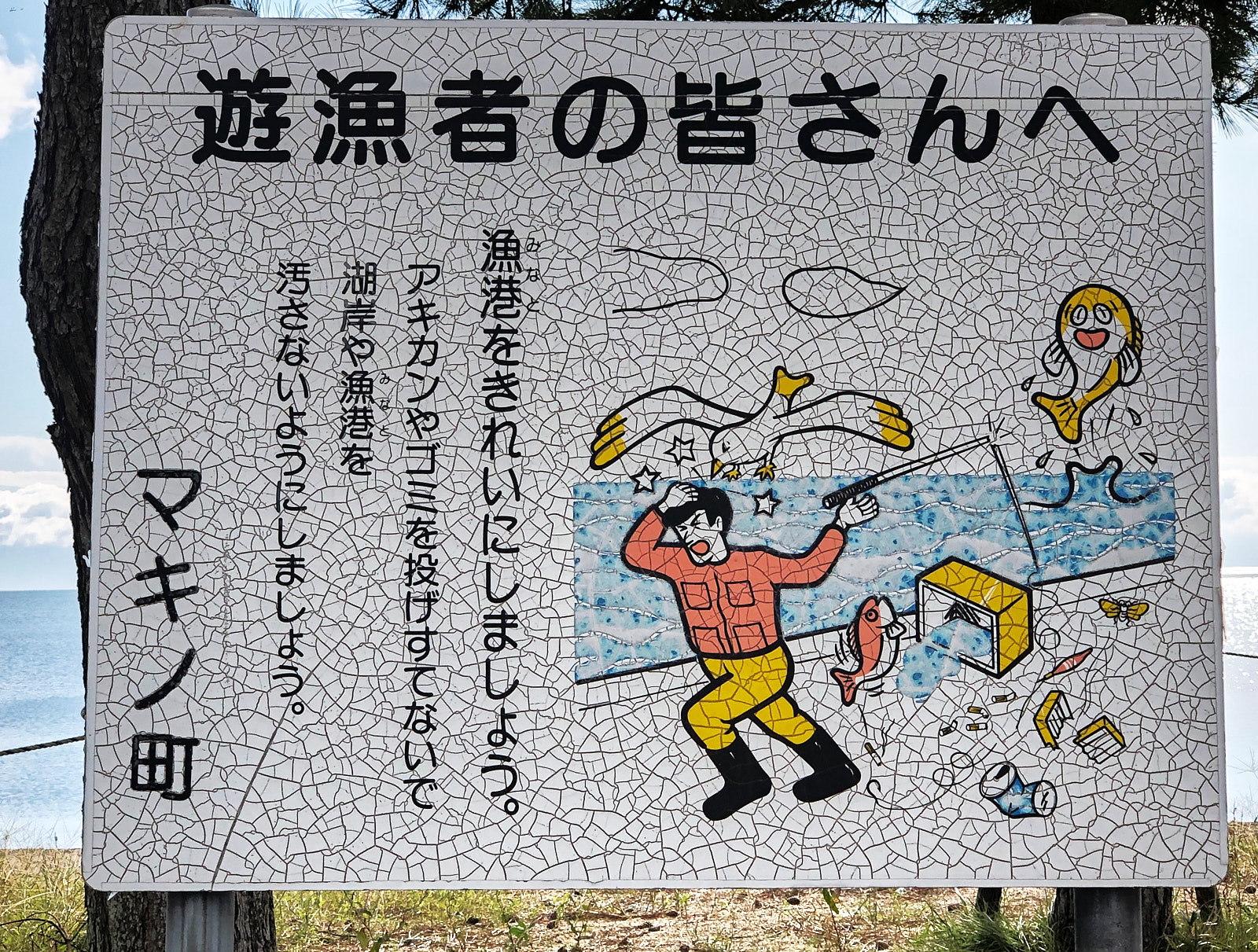 Makino – Fishermen beware !